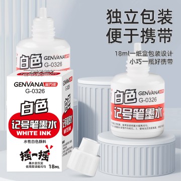 白色水性颜料18ml记号笔补充墨水