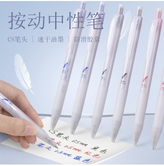 新羽雾杆CS0.5配RS09按动中性笔