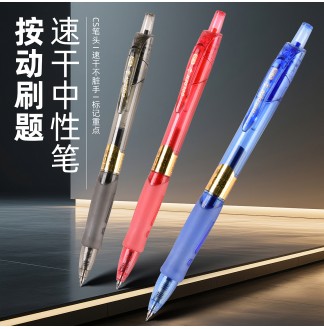 万品荟极细金品斑马芯大容量CS珠头0.38中性笔